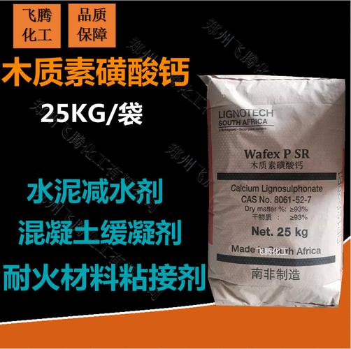 木鈣混凝土減水劑-木鈣混凝土減水劑廠家,品牌,圖片,熱帖