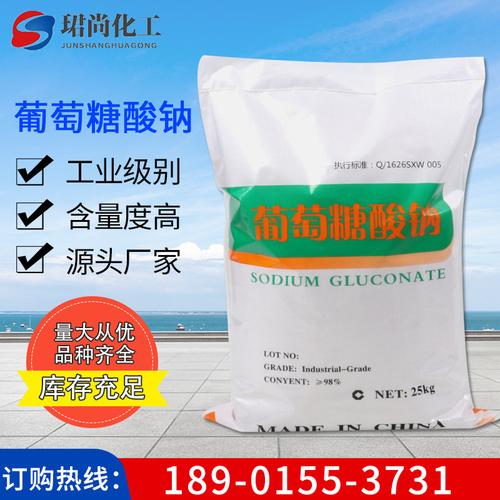 現貨無水葡萄糖酸鈉混凝土減水劑一水葡萄糖污水處理葡萄糖酸鈉