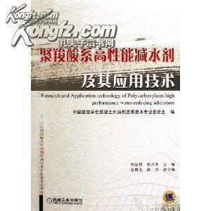 《混凝土減水劑生產技術》_網上買書_收藏品交易_網上書店_賣書網站_孔夫子舊書網