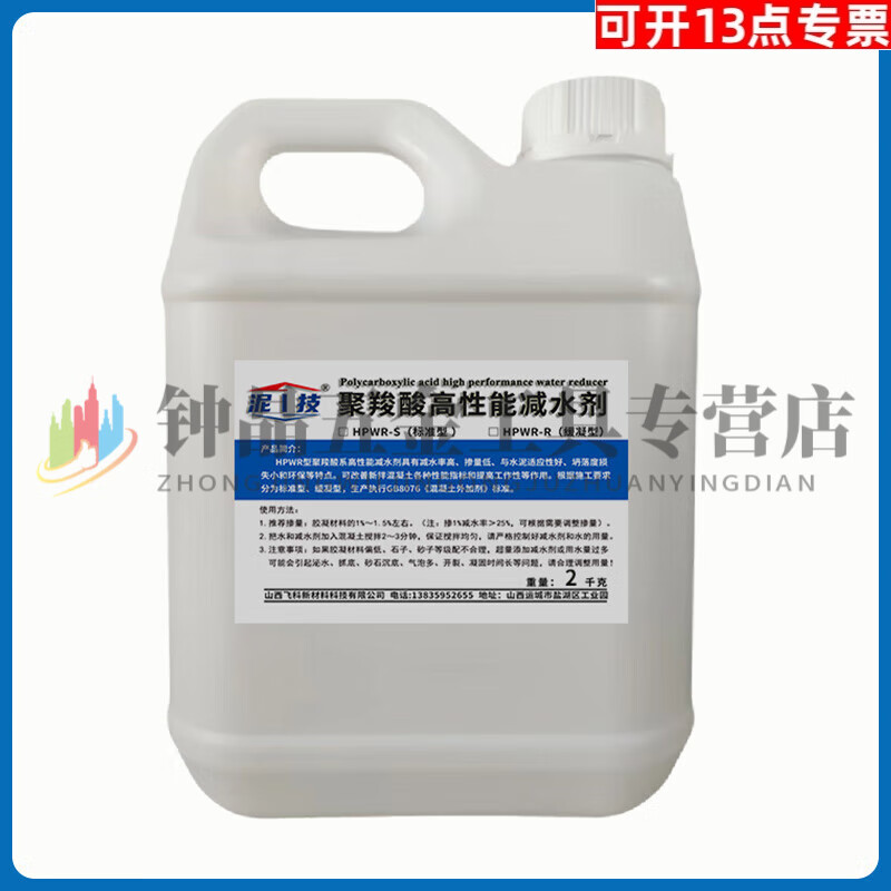 山頭林村聚羧酸高性能減水劑 混凝土增強劑 減水率高流動性好滿足國標