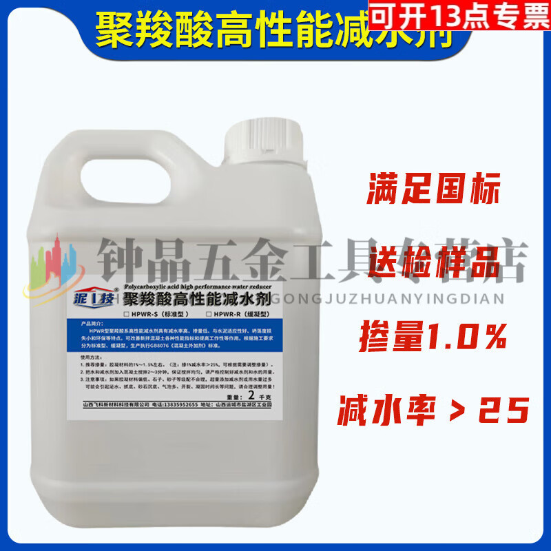 高性能混凝土減水劑 聚羧酸減水劑在混凝土工程中的應用與優(yōu)勢